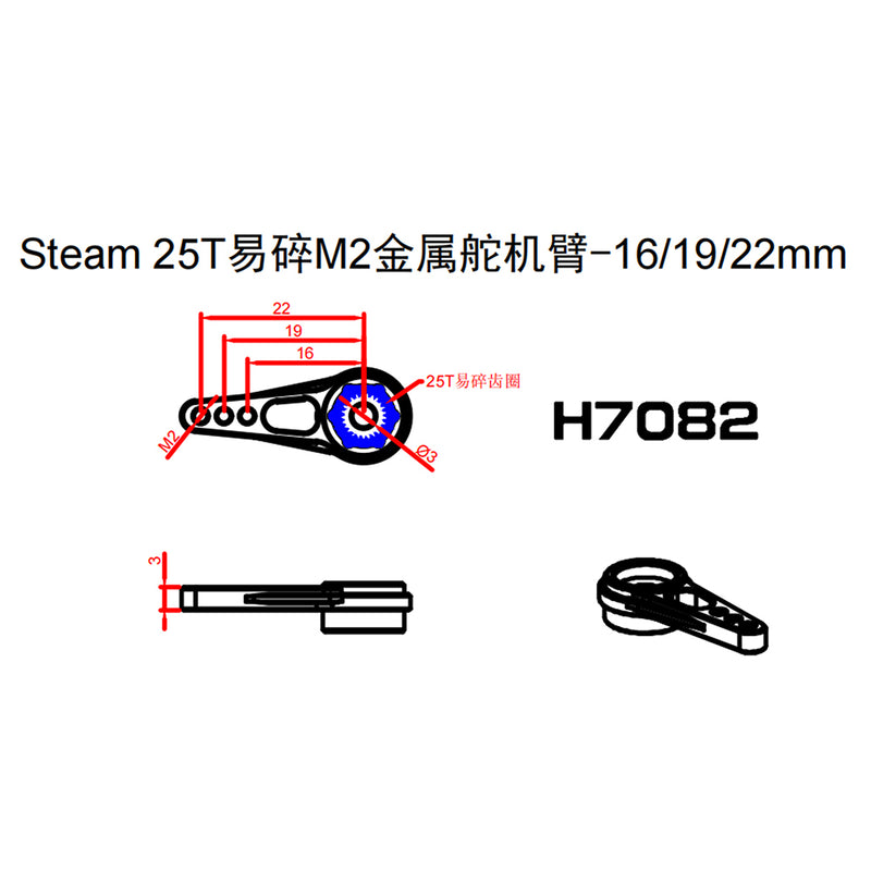 Steam 25T Fragile M2 Metal Servo Arm/16/19/22MM H7082